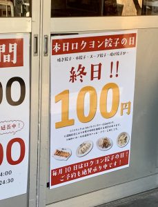 終日100円！